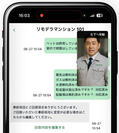 AI退去立会のスマートフォン画面。AIアバターが入居者とチャットで退去立会を進めている