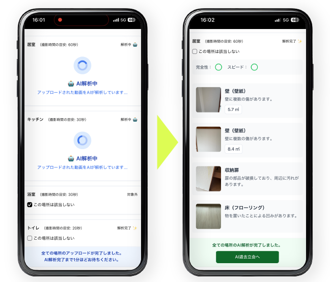 室内動画をAIが解析している画面と、傷・汚れなどの解析結果の画面