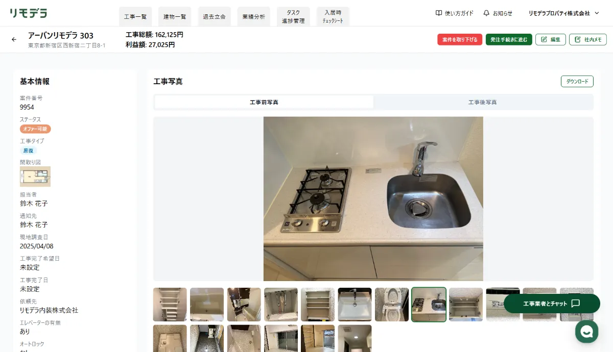 現地写真確認の画面