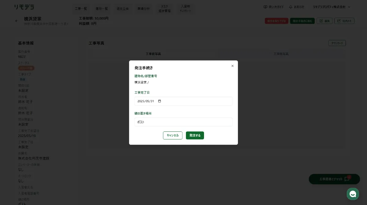 発注手続の画面